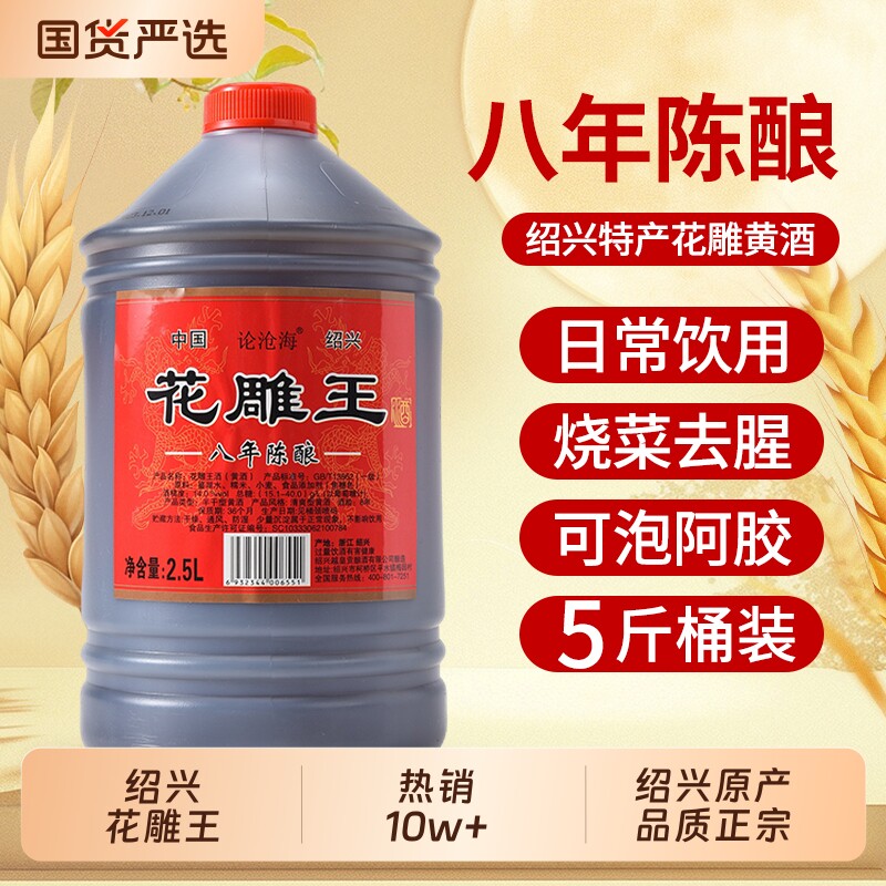 论沧海5斤绍兴黄酒花雕酒八年陈酿14度老酒加饭酒2.5L批发家用