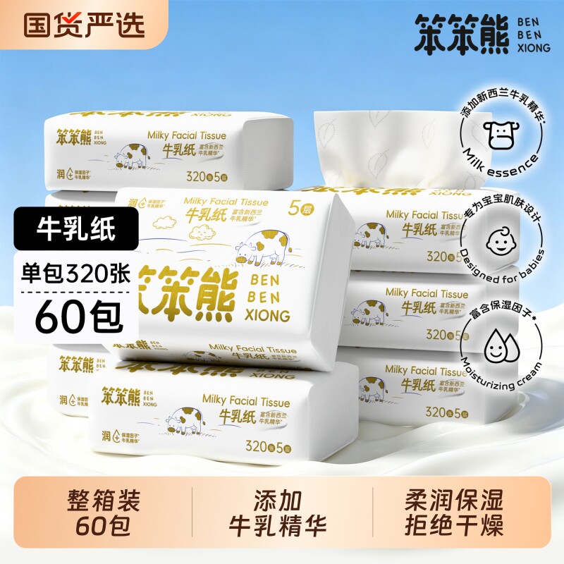 笨笨熊宝宝柔纸巾保湿云柔乳霜纸巾面巾纸抽擦鼻子纸婴幼儿牛乳纸图片