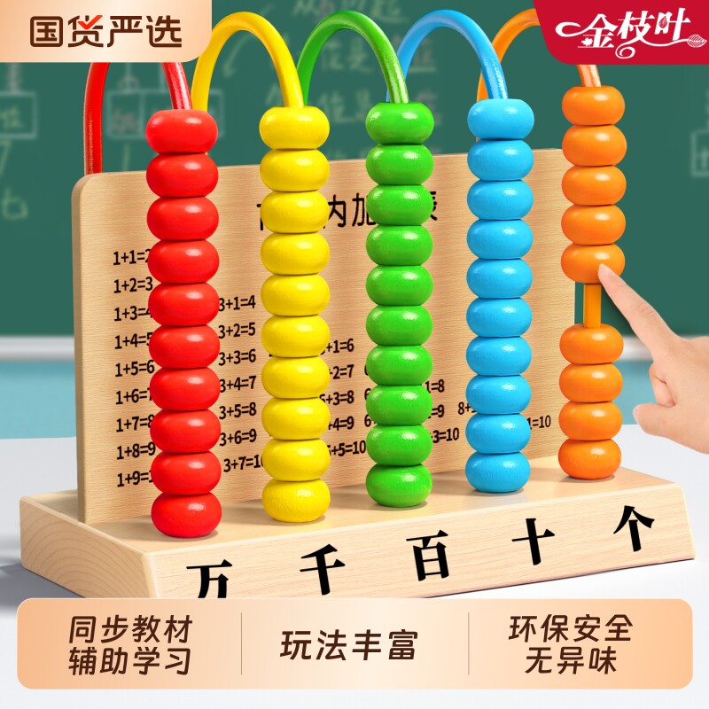 五档计算架小学一年级数学教具图片