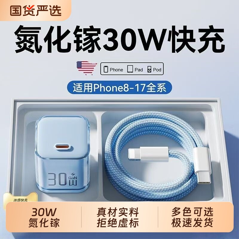 PD30W氮化镓快充头适用苹果17充电器套装iPhone15ProMax快充16Pro/14plus/13/12/11ipad充电头数据线小方块图片