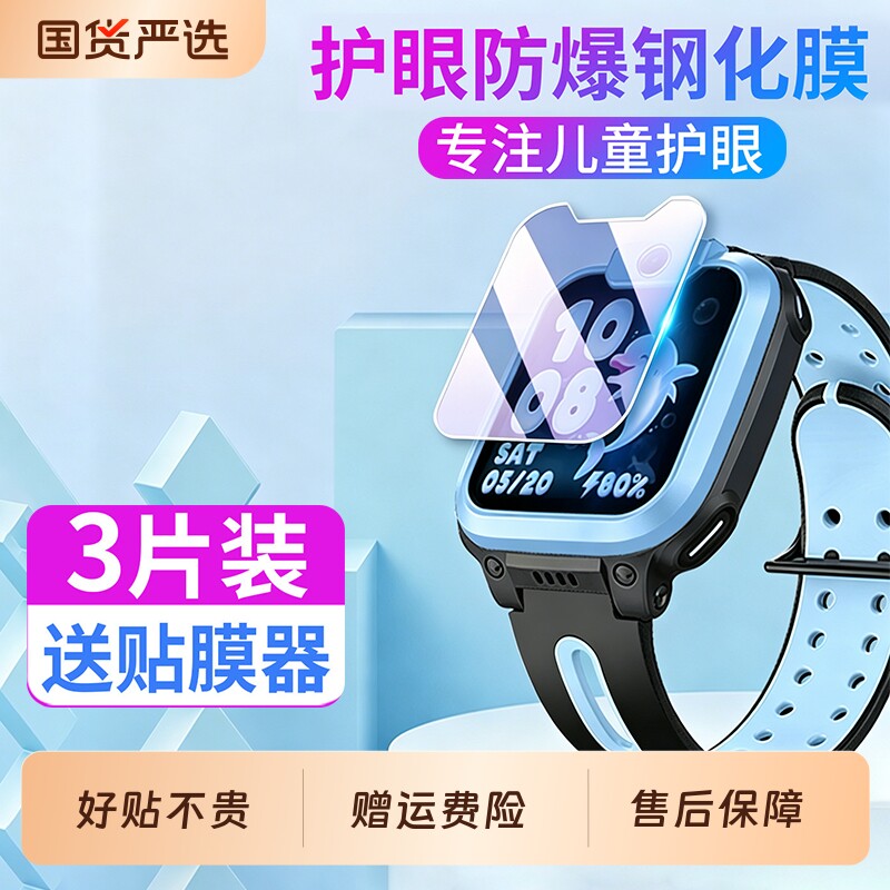 适用小天才手表保护膜儿童钢化膜图片