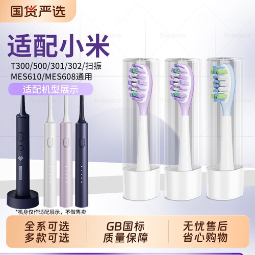 适配小米电动牙刷头全系列通用
