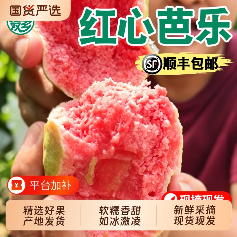 广西红心芭乐软糯番石榴5斤新鲜水果当季整箱低糖脆甜现摘