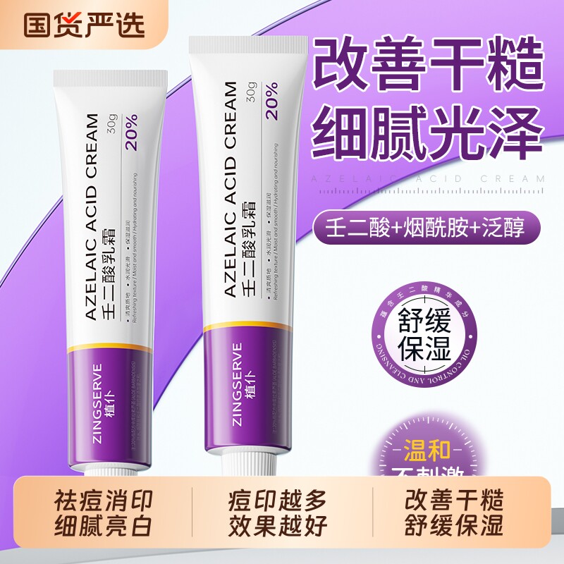 20%壬二酸凝胶乳膏淡痘印软膏医去黑色素沉淀用霜正品官方旗舰店图片