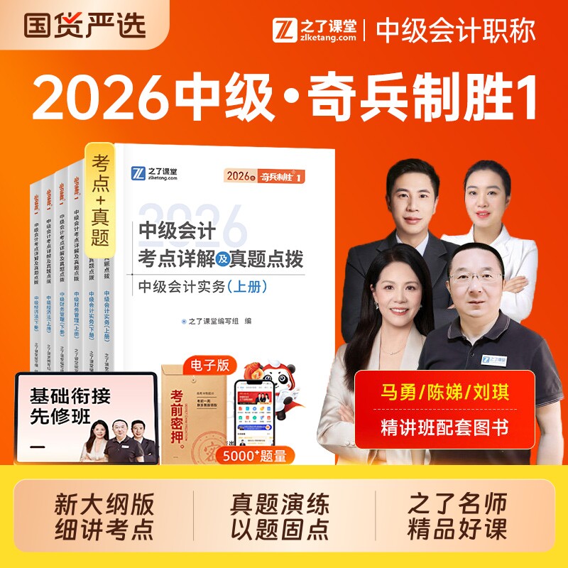 之了课堂2026中级会计实务教材图片