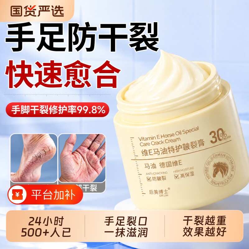 脚后跟干裂修复霜专攻皲脚底开裂起硬皮裂脱皮防手护足裂口马油膏