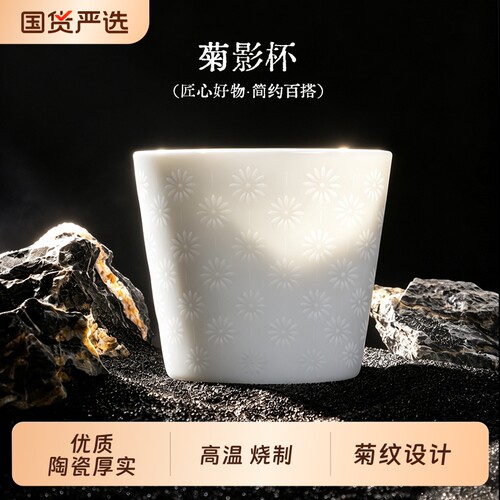 【k姐推荐】景德镇陶瓷菊影杯简约雕刻釉下彩茶杯咖啡杯家用白瓷