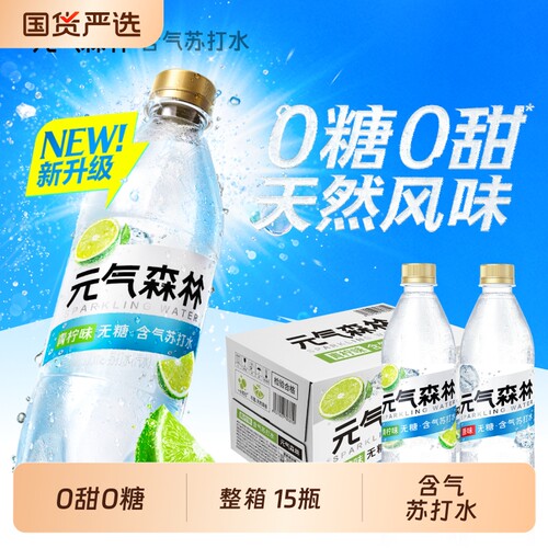 元气森林出品气泡水苏打水青柠味