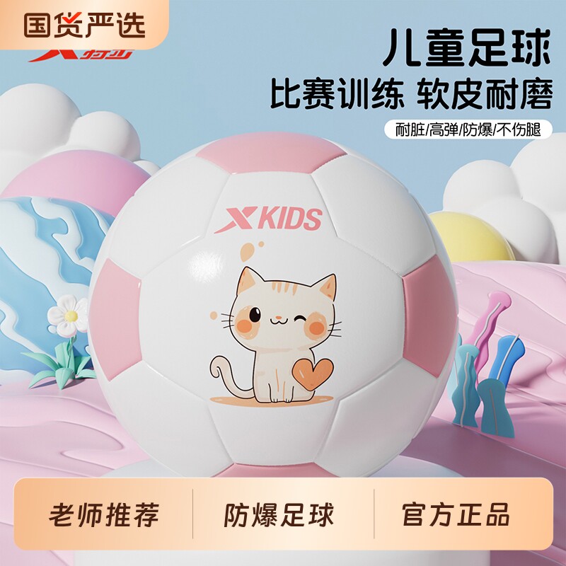 特步正版儿童足球幼儿园2号3号4号皮球比赛运动专用训练球小学生