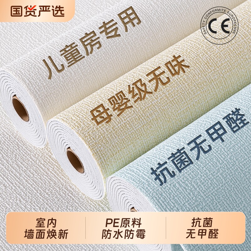 掉灰墙遮丑专用墙纸自粘防水防潮防霉3d立体墙贴壁纸家用墙布贴纸