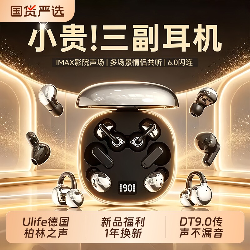 蓝牙耳机政府补贴2026新款骨传导运动耳夹式入耳睡眠降噪超长续航