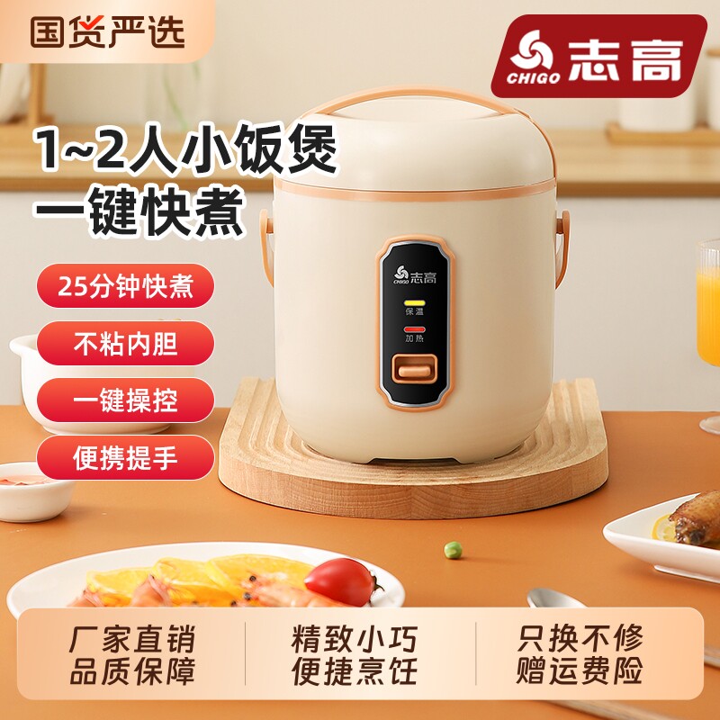 志高电饭煲迷你学生宿舍煮饭锅小型1一2人老式家用电饭锅煮饭神器