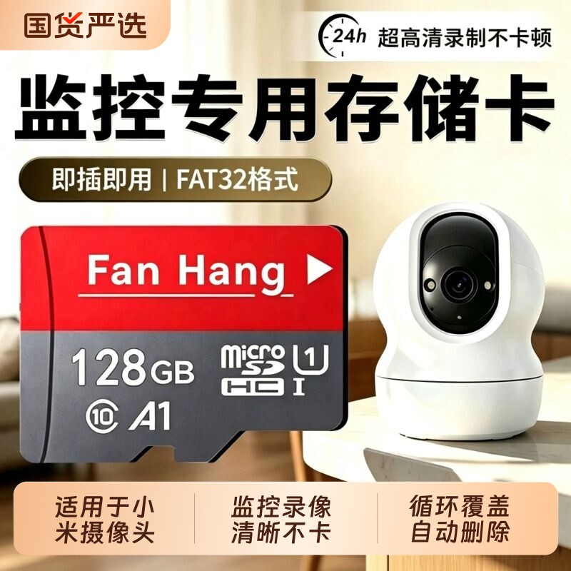 适用小米摄像头内存卡监控128g家用存储卡高速专用sd卡TF循环录制图片