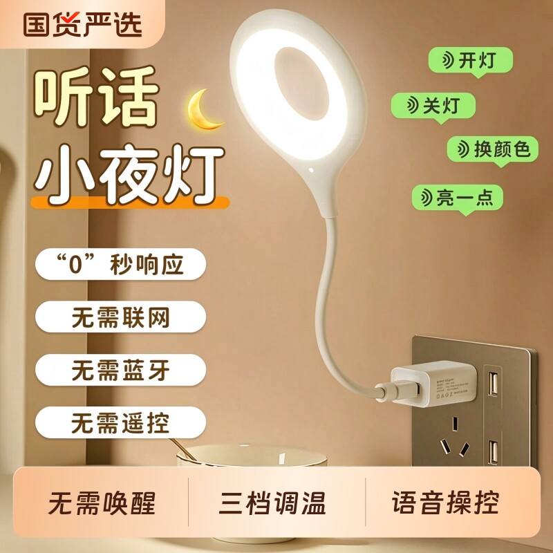 智能语音声控小夜灯感应灯卧室床头灯家用睡眠usb新款台灯插电式