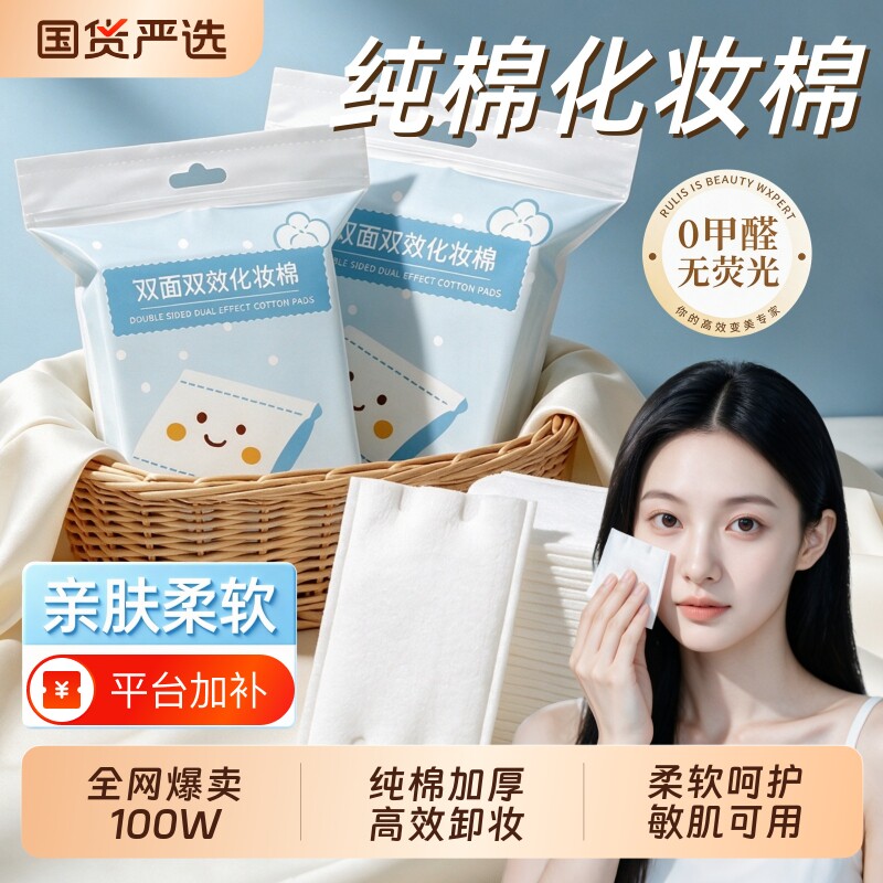 纯棉化妆棉片加厚卸妆棉脸部敷脸湿敷棉可拉伸省水眼唇压缩面膜