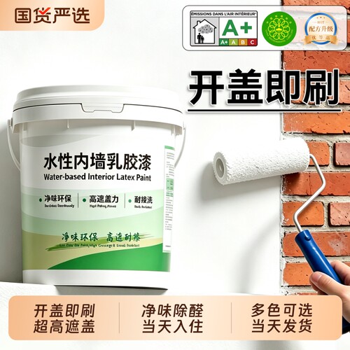 净味五合一乳胶漆自刷家用内墙漆