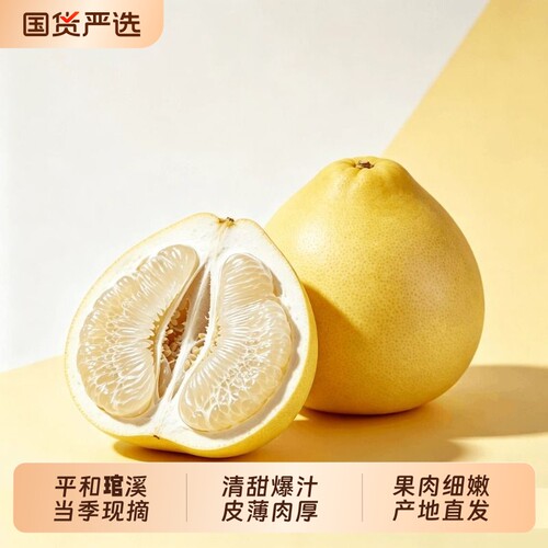 白心蜜柚新鲜现摘水晶白肉大柚子