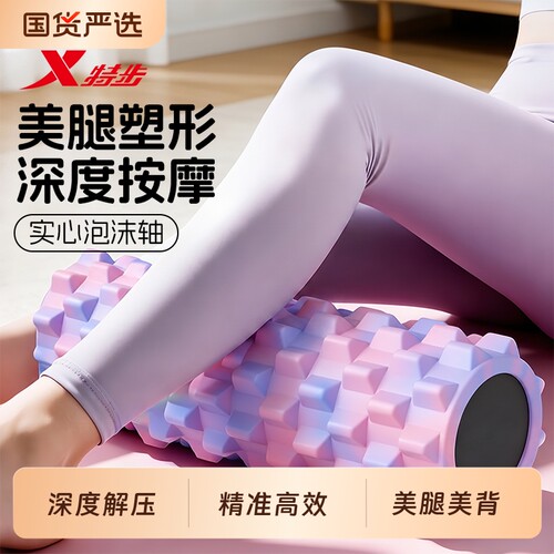 特步泡沫滚轴肌肉放松瘦腿滚背女