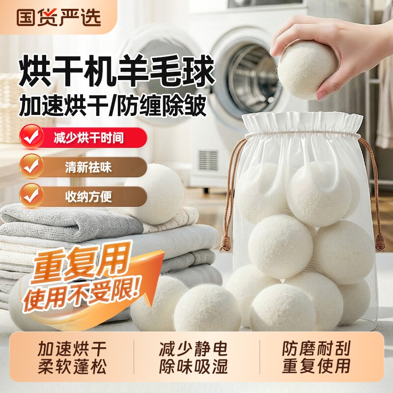 烘干机羊毛球专用摩擦烘衣球防缠绕洗护球防皱神器洗衣机球去毛絮图片