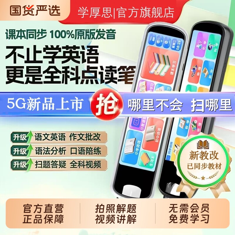 【2025新款】学厚思词典笔全科扫描学习笔翻译英语点读笔幼儿早教