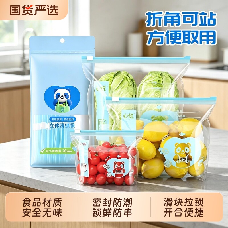 美丽雅食品级冷冻保鲜袋滑块式拉锁袋冰箱收纳食品分装袋密封材质