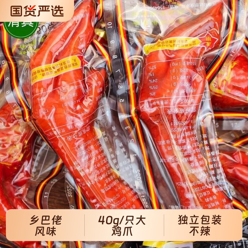 40g乡巴佬五香卤味大凤爪独立包装不辣清真泡椒鸡爪即食休闲零食图片