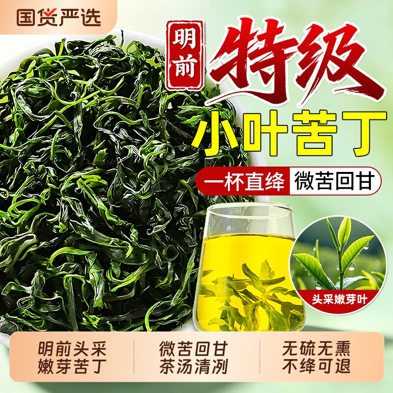 小叶苦丁茶2026贵州新余庆特级野生嫩芽非中药材养生正品旗舰店