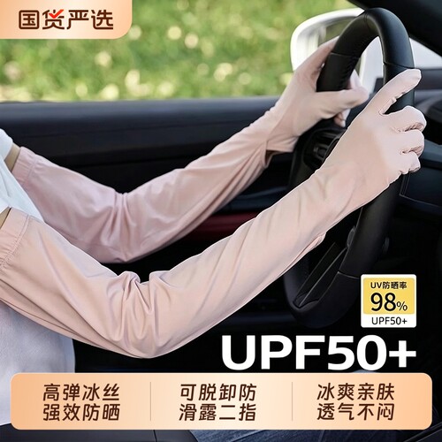 开车冰袖防晒手套露二指冰丝袖套