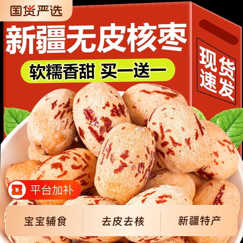 新疆去皮去核红枣灰枣婴儿宝宝辅食脱皮无核三蒸三晒大枣无皮添加