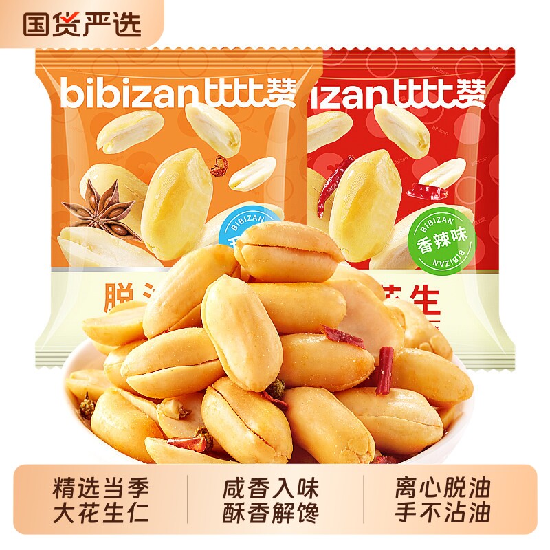 比比赞花生脱油五香独立小包装下酒花生米炒货零食小吃食品批油炸