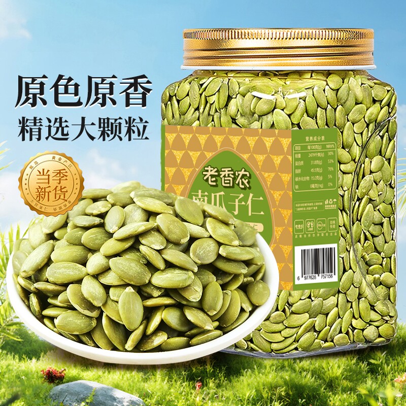 南瓜子仁南瓜籽仁500g原味生熟坚果炒货新疆零食大颗粒烘焙新货