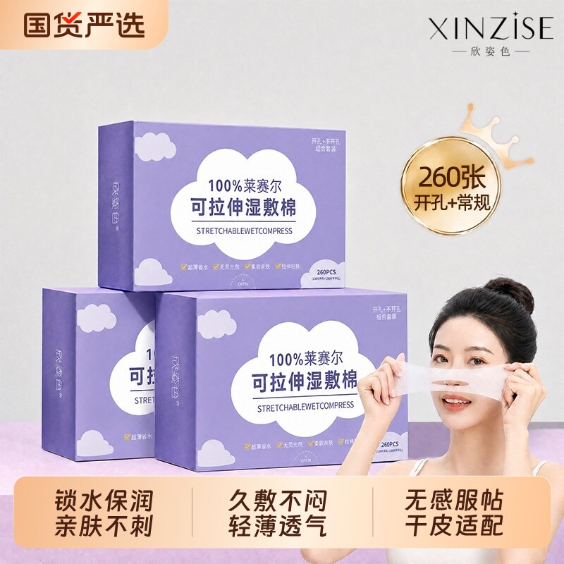 湿敷棉片开孔款可拉伸脸部眼部专用开口二合一敷脸面膜纸薄化妆棉