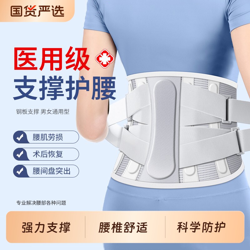 医用护腰带腰椎间盘突出腰肌劳损腰部疼痛男女士专用腰围久坐神器