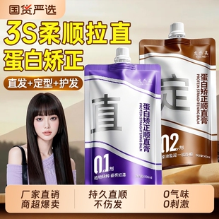 蛋白矫正直发膏免拉家用头发拉直顺软化剂柔顺剂定型不伤发卷发