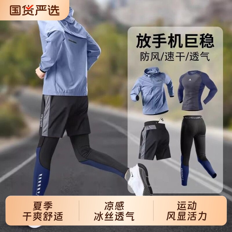 运动套装男跑步可放手机春秋外套速干衣专业晨跑户外训练健身衣服