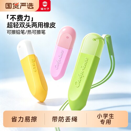 超轻两用橡皮铅笔/中性笔可擦