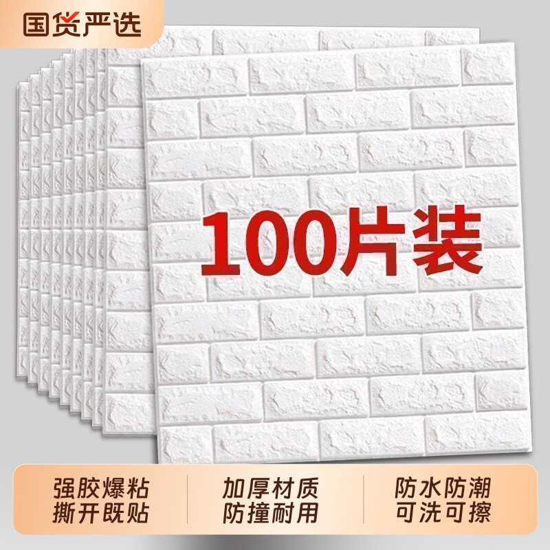 墙纸自粘卧室3d立体墙贴壁纸墙面泡沫砖装饰防水防潮贴纸墙壁防撞