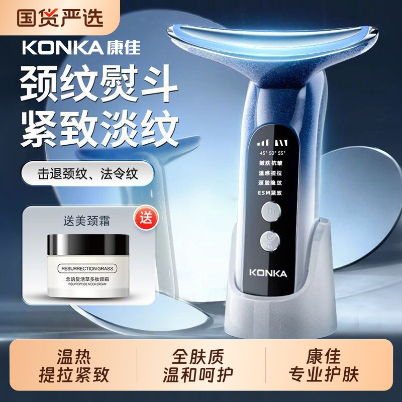 康佳美容仪面部提拉美颈仪脸部按摩仪颈纹法令纹提升神器颈部家用