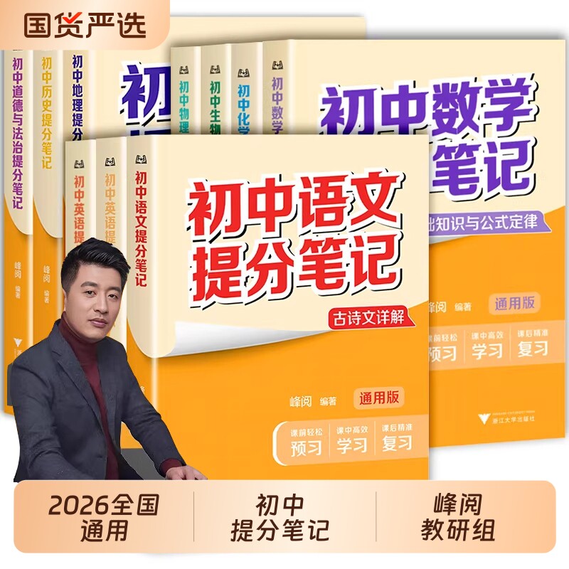 初中提分笔记|超3000次加购图片