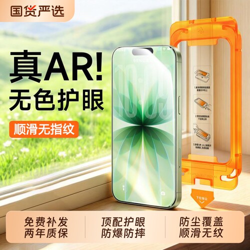 新护眼zpv适用苹果17Promax钢化膜iPhone16Pro手机膜15plus抗蓝光14贴膜13防窥12屏幕ipAR抗反射无尘增透指纹