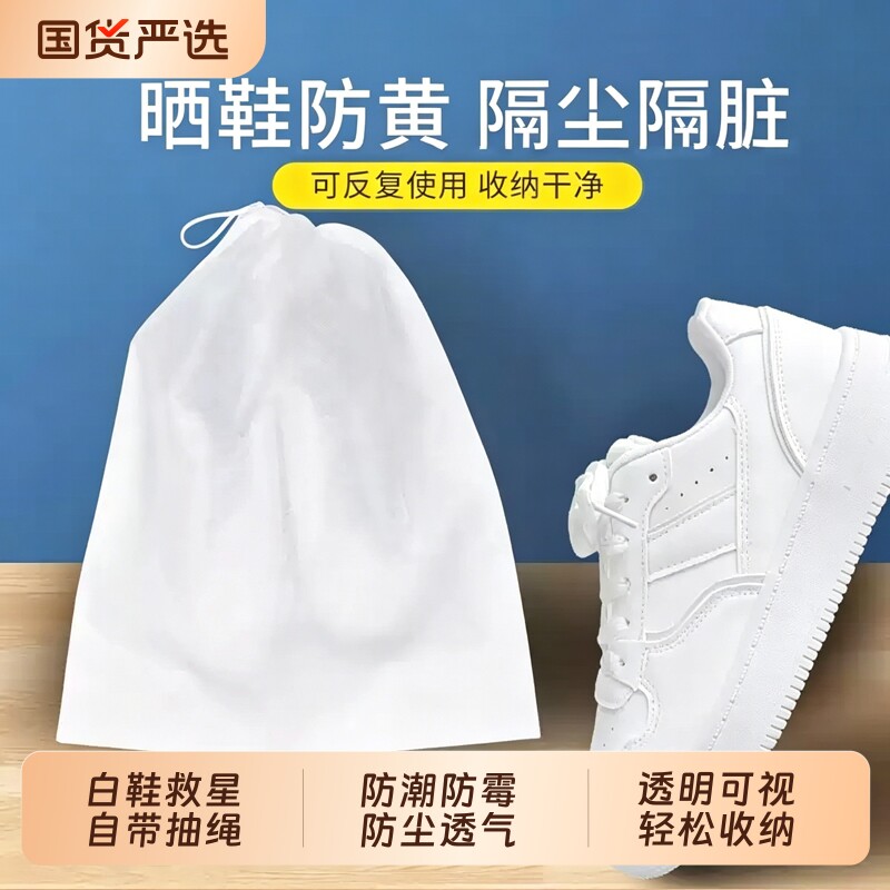 无纺布防潮鞋袋|超1000次加购图片
