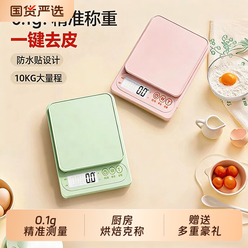 电子秤小型克称电子称高精度厨房秤烘焙精准家用商用食物克重称重