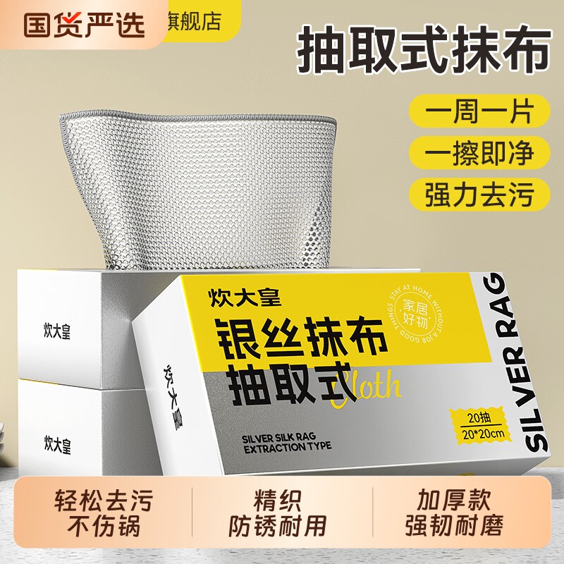 炊大皇银丝洗碗布|超1000次加购图片