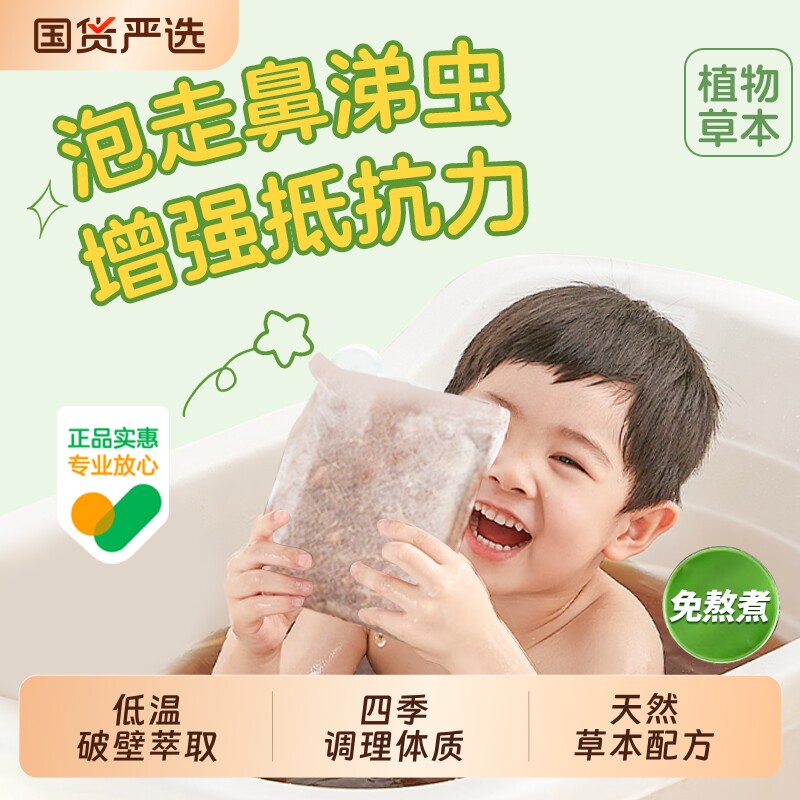 儿童泡澡药包搭干姜红花艾草泡脚包调理脾胃鼻塞咳嗽增强免疫艾叶