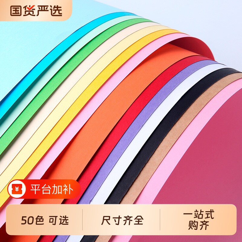 儿童彩色手工硬卡纸加厚A4幼儿园折纸黑色大红色硬卡纸彩色纸厚硬手工DIY制作材料包绘画模型背景布置白纸