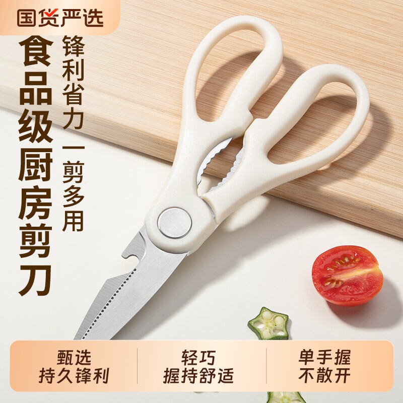 阳江厨房剪刀剪骨头食品级不锈钢婴儿辅食高硬度超锋利食物剪刀图片