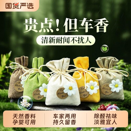 栀子花车载香薰汽车香水香包除味