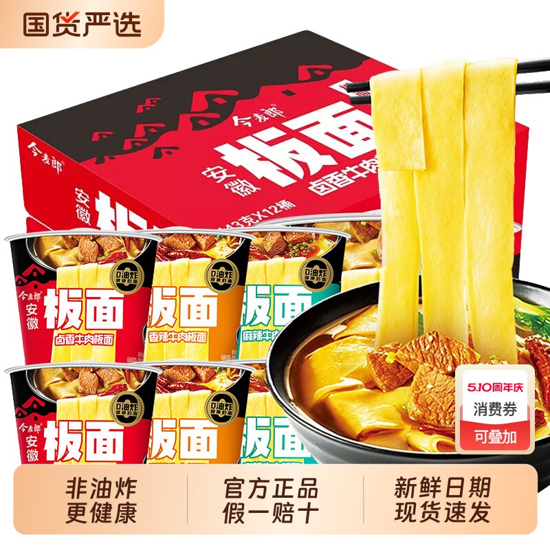 今麦郎安徽板面桶装方便面整箱泡面速食牛肉面面皮早餐非油炸面条