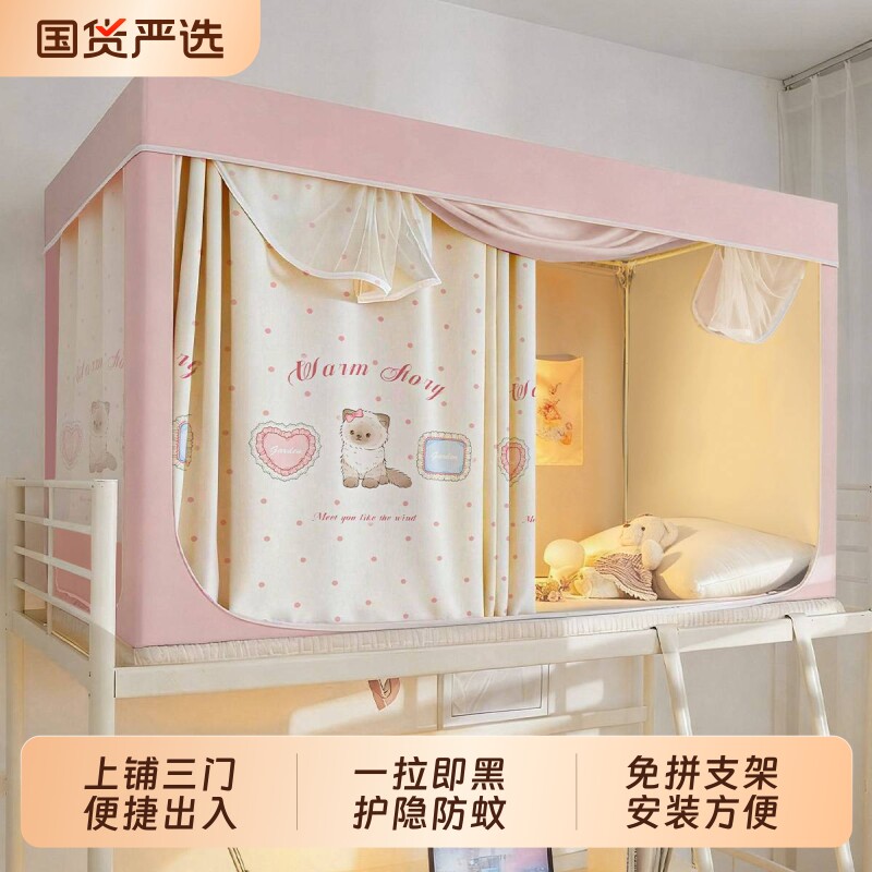 2026新款床帘蚊帐学生宿舍遮光一体式全罩式上下铺免安装床幔寝室