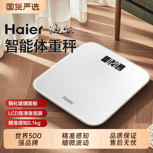 海尔体重秤精准体重秤